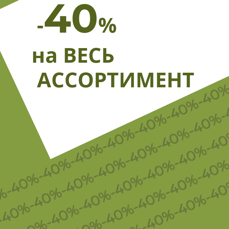 -40% Скидка на товары для мальчиков -40% Скидка на товары для мальчиков